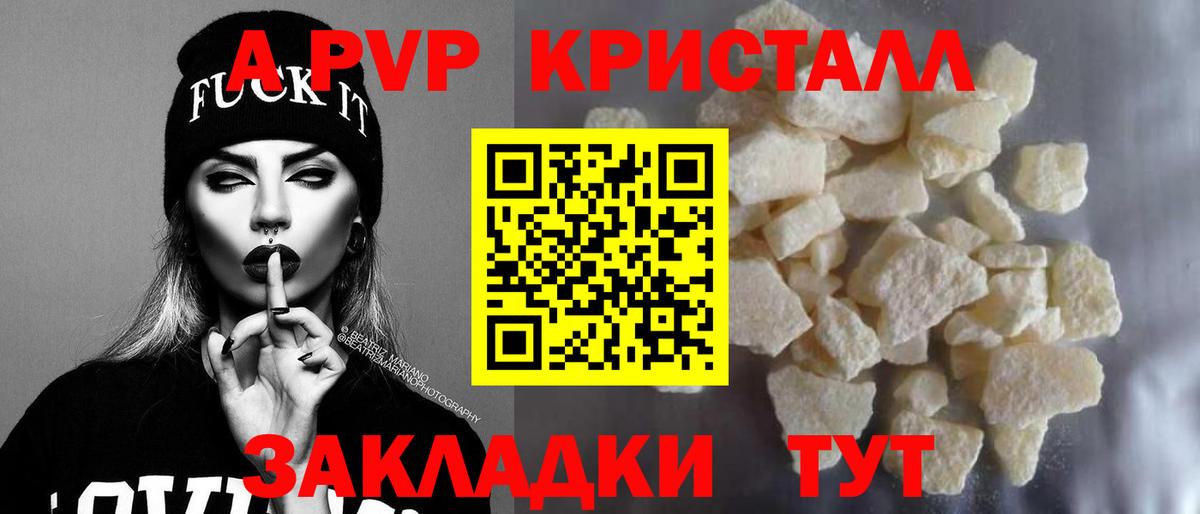 A PVP мука  купить   Пугачёв  А ПВП крисы CK  Alpha PVP  Вход с VPN  APVP Crystall 