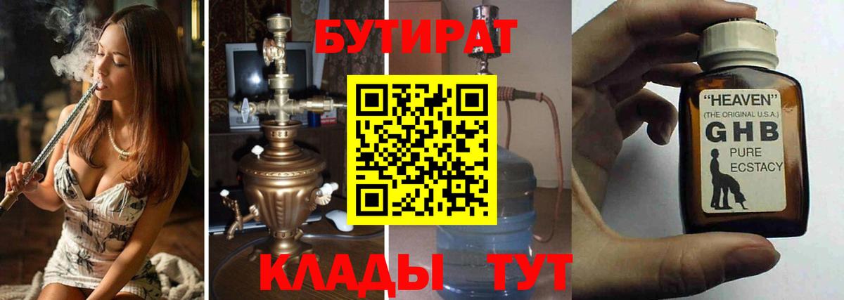 БУТИРАТ BDO Пугачёв