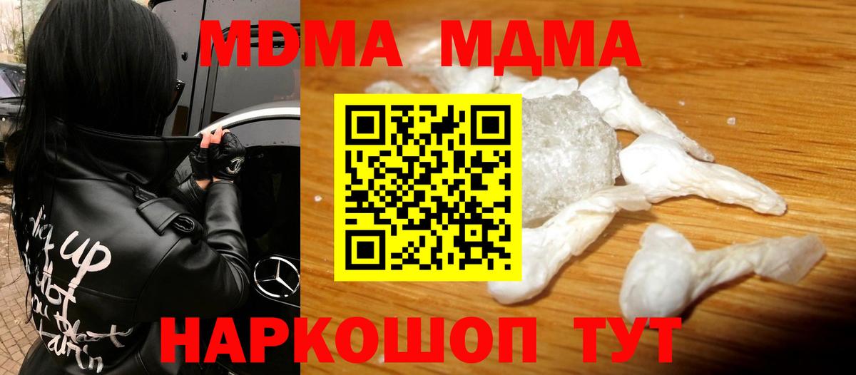 МДМА VHQ  МДМА кристаллы  Вход с VPN  Пугачёв 