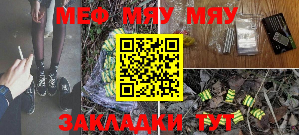 Меф мяу мяу мука Пугачёв