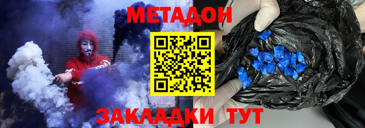 МЕТАДОН белоснежный  Вход с VPN  Пугачёв 