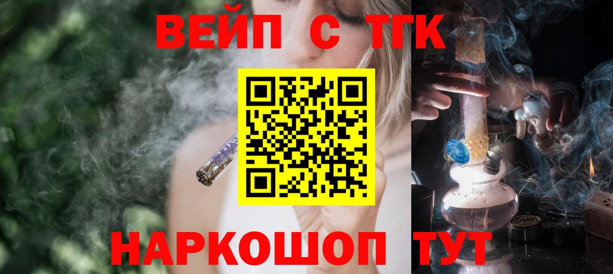 Дистиллят ТГК концентрат  Дистиллят ТГК вейп  Пугачёв  купить наркотик  Вход с VPN 